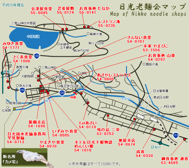 日光老麺会マップ